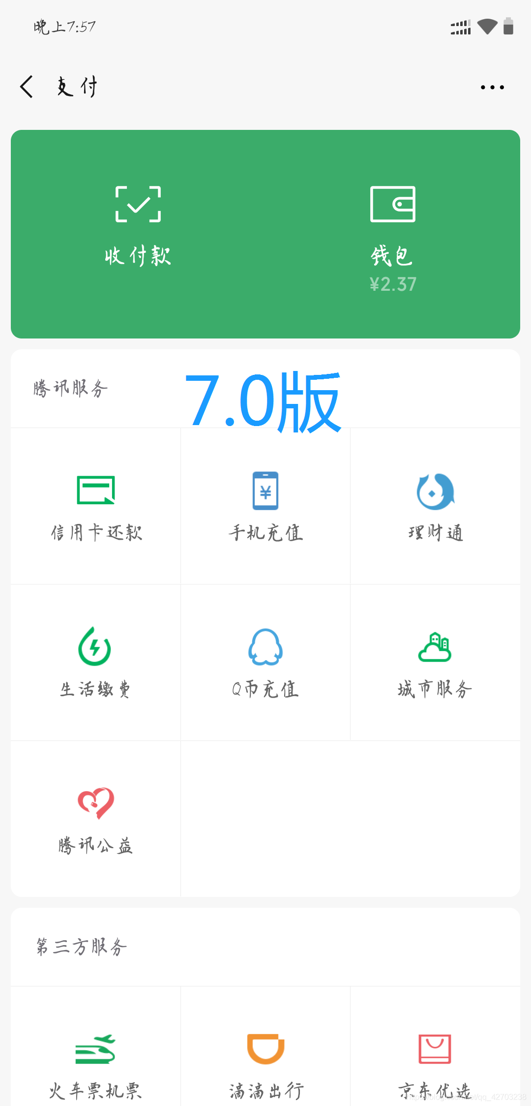 微信6.7.0版本聊天表情面板与扫一扫界面细节改动截图