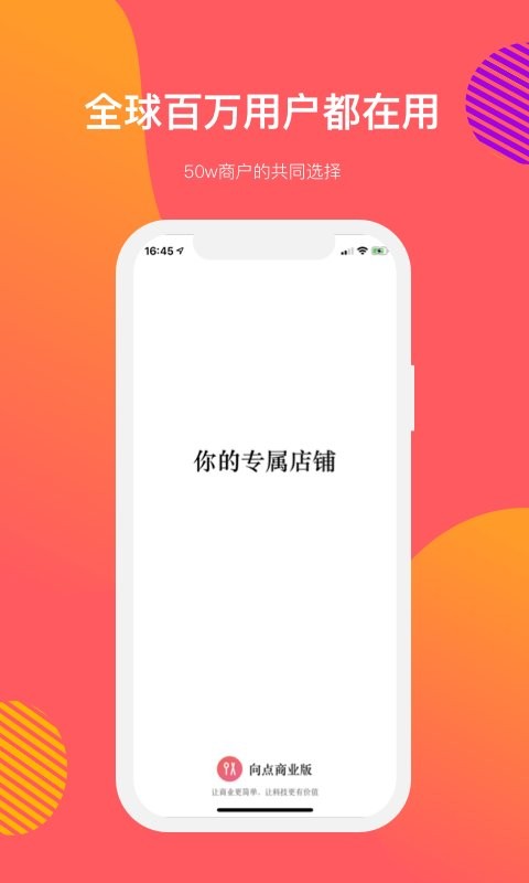 向点商业版app下载安装最新版 手机安装界面展示