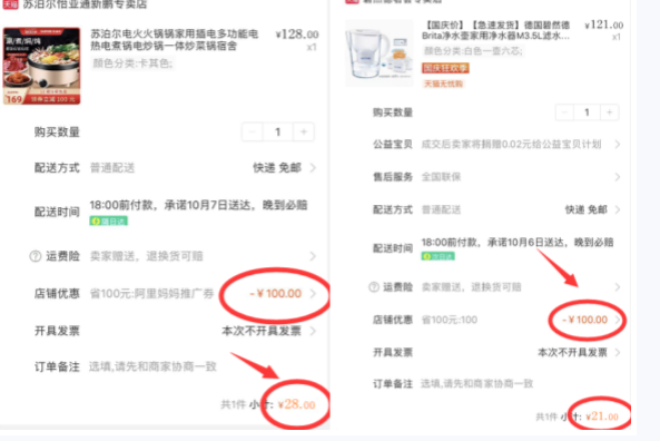 享多米隐藏优惠券和返利展示页面 包含领券下单入口