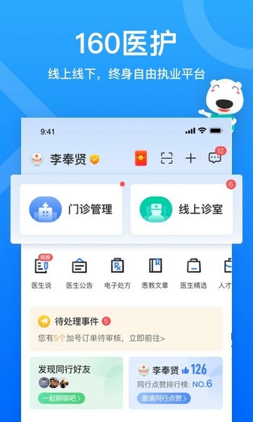 160医护app应用商店搜索下载界面截图配图