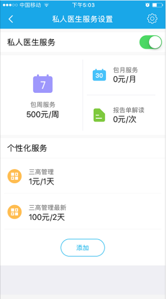 160医护app注册登录界面与权限设置配图