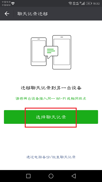 微信658版本下载前备份聊天记录与迁移操作截图 安卓手机微信设置界面配图