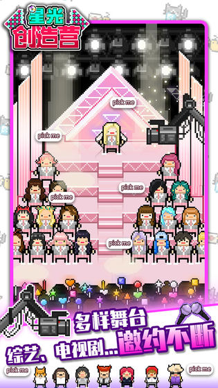 MonthlyIdol(星光创造营中文版)打歌舞台阵容搭配和羁绊加成界面