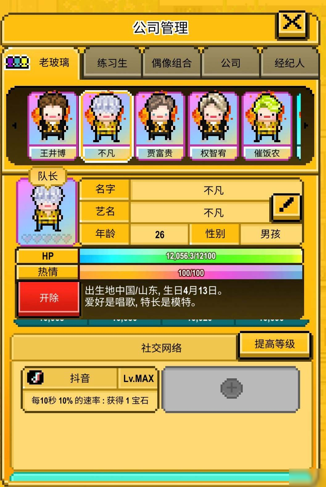 MonthlyIdol(星光创造营中文版)体力分配和钻石使用技巧界面