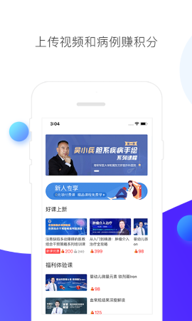 CCMTV临床频道app下载 安卓手机安装界面截图