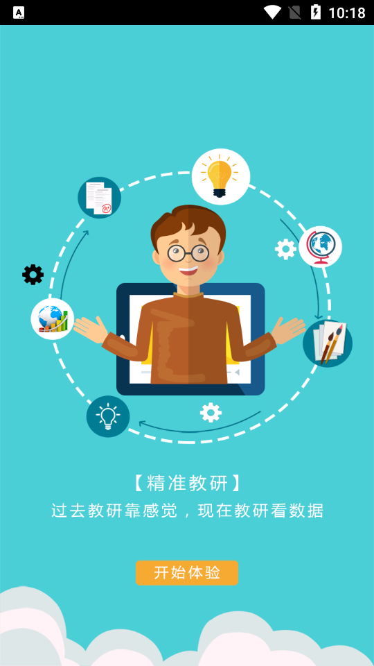 学伴云教师端app官方下载安装最新版 手机电脑安装界面截图 教师办公软件正版下载渠道