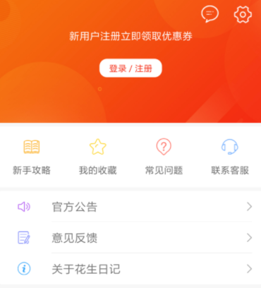 花生日记邀请码分享版最新可用邀请码汇总 注册填写界面 实测有效