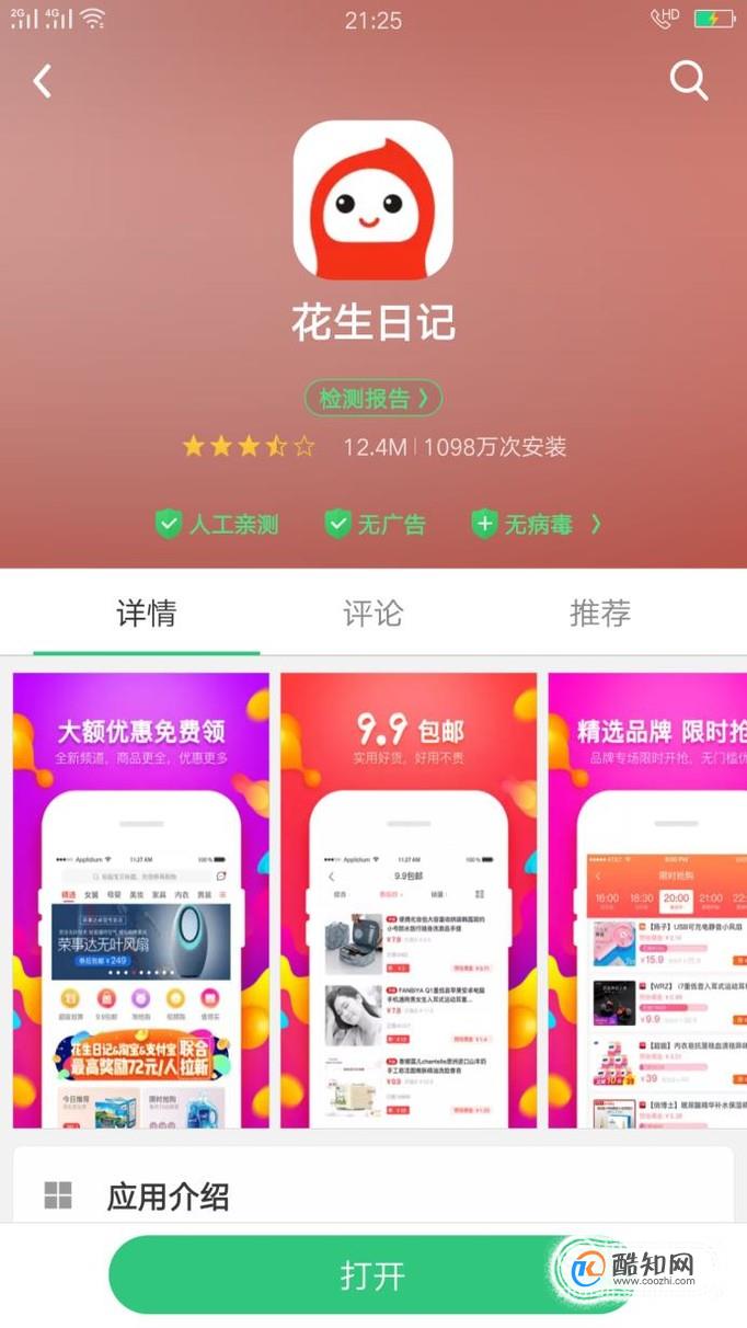 花生日记邀请码分享版 安卓苹果注册界面对比 邀请码位置截图