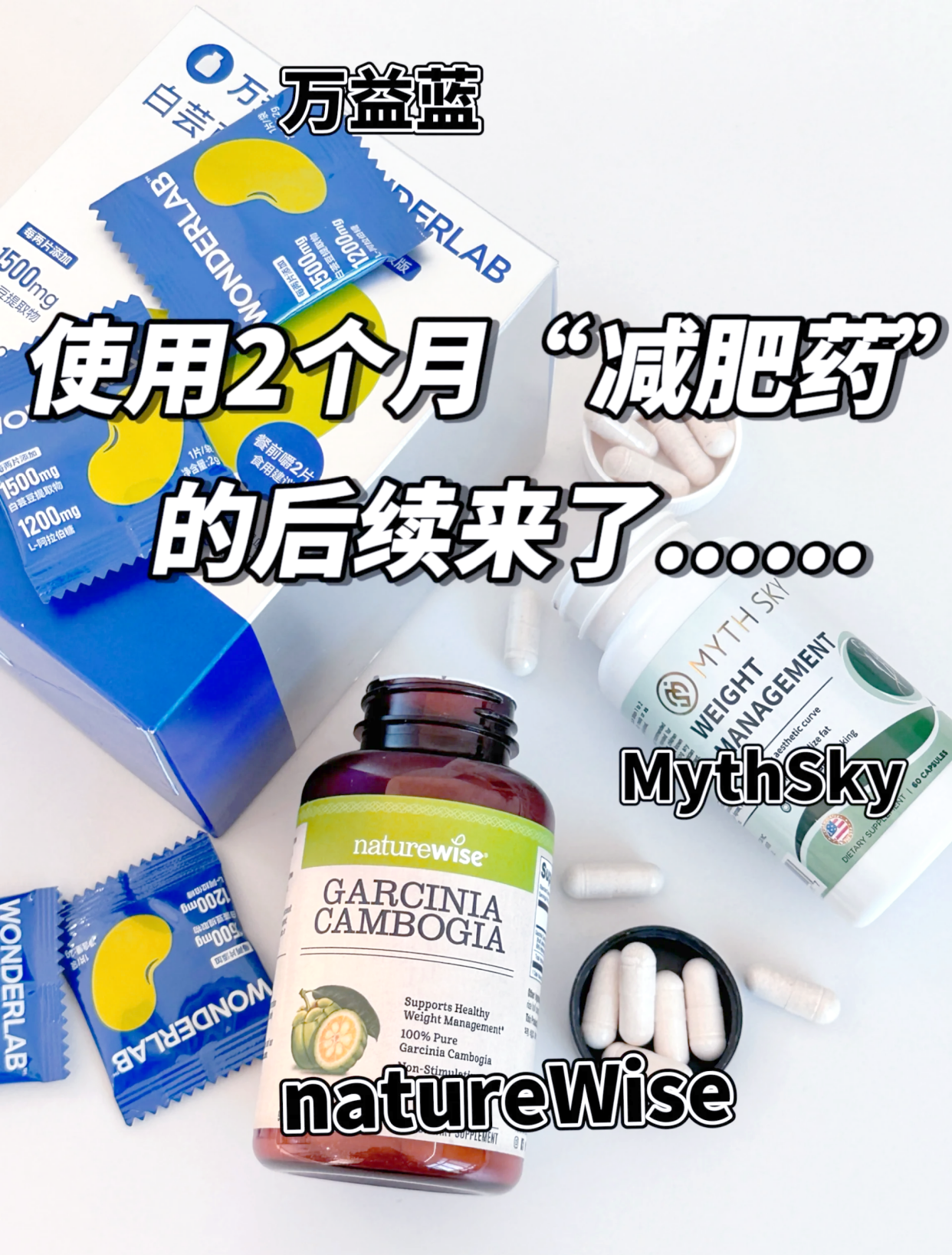 美五季减肥真实体验分享 产品包装和日常使用场景
