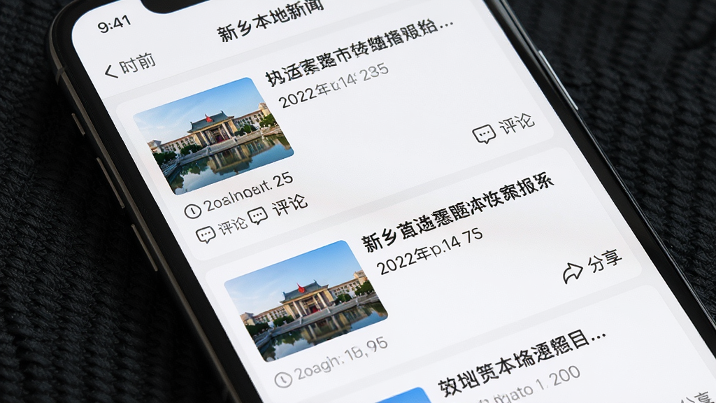 我的新乡APP资讯浏览场景,主体为手机屏幕特写,屏幕内显示新乡本地新闻标题列表与缩略图,布局为上下滑动资讯流,排版清晰,风格为简约资讯类应用界面,细节包含时间戳、评论图标与分享按钮,画质高清,干净,无多余元素