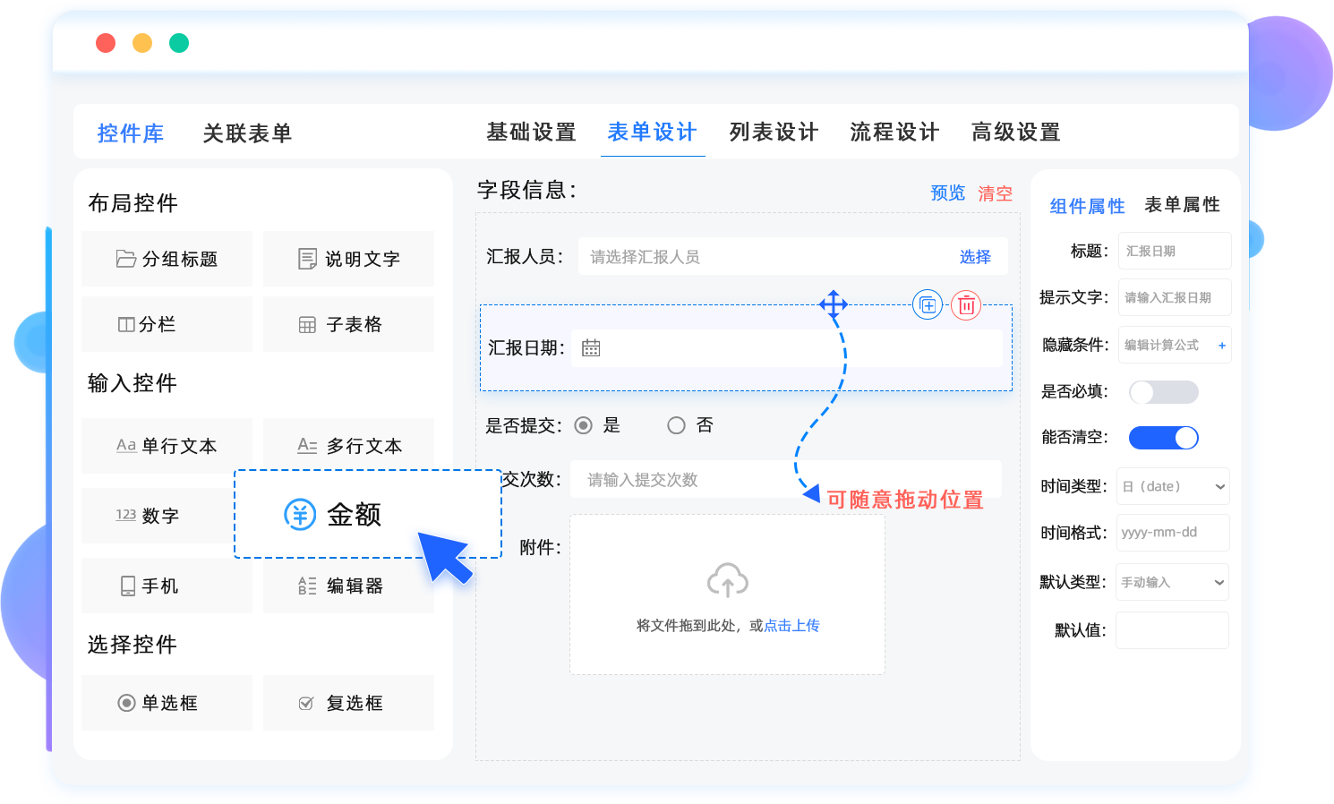 伙伴云表单字段拖拽配置界面