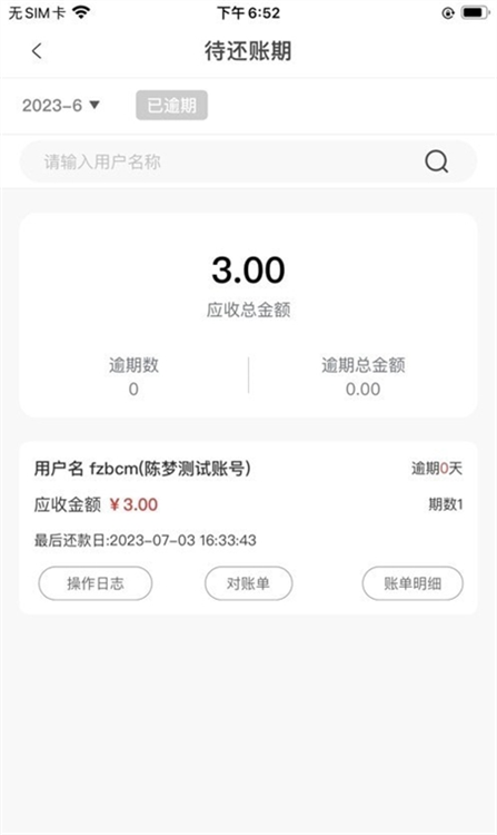 纺支宝商家 安卓版 操作界面