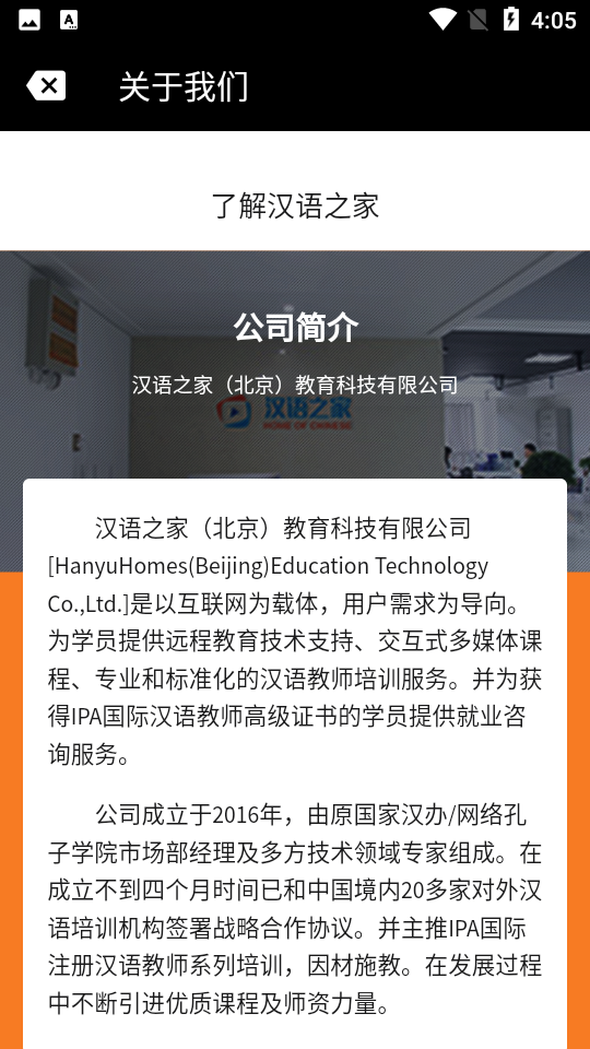 汉语好学app日常对话场景学习界面