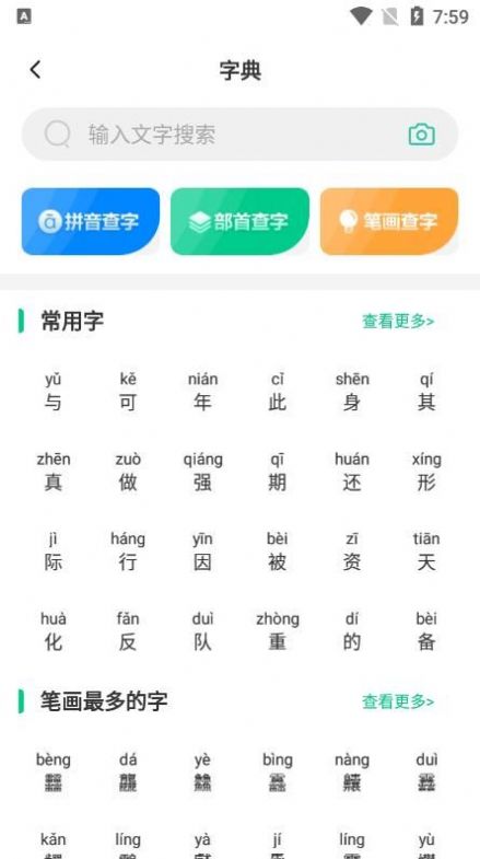 汉语好学app零基础学中文快速入门界面功能展示