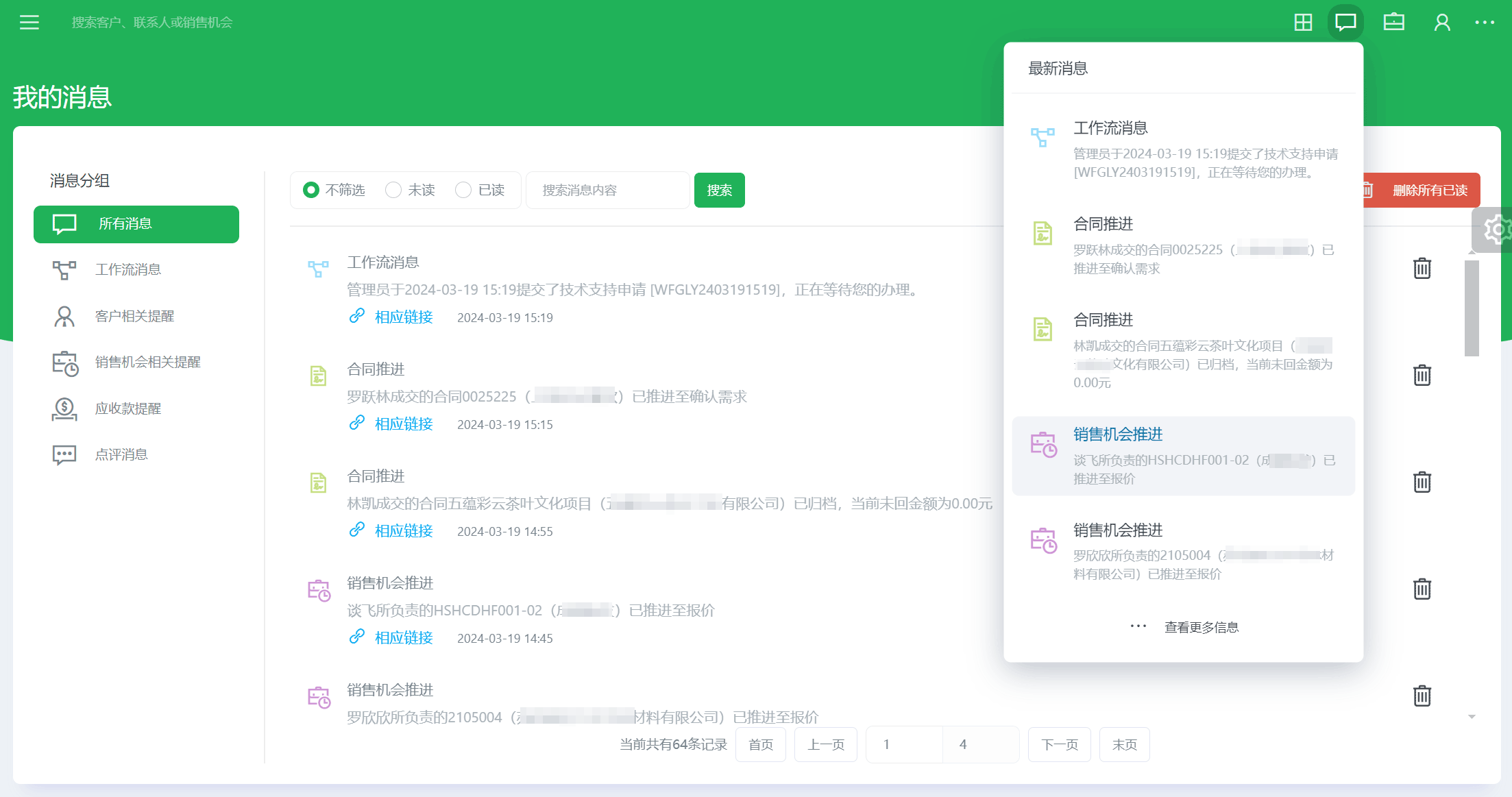 飞翎信息提醒器 软件界面 功能展示 使用体验