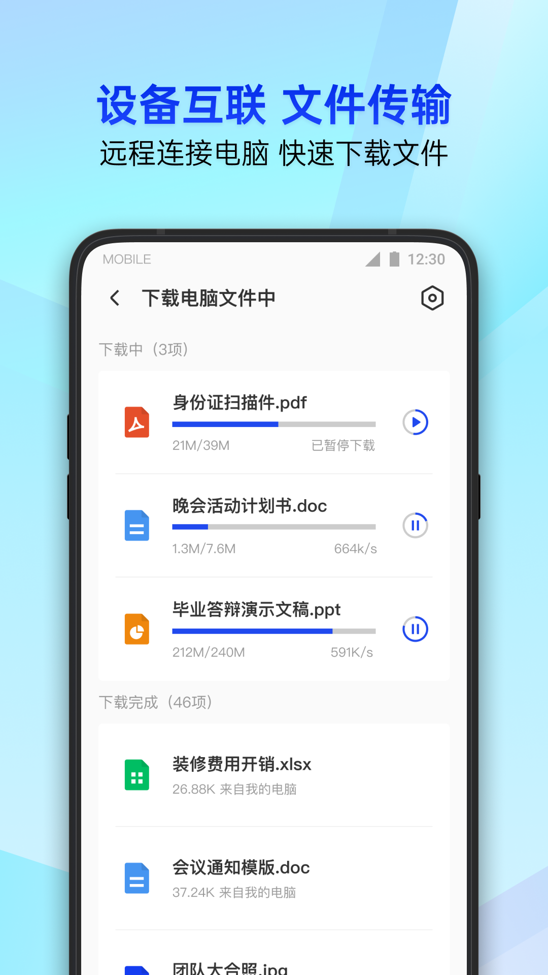 腾讯手机管家-QQ微信保护功能开启入口界面截图