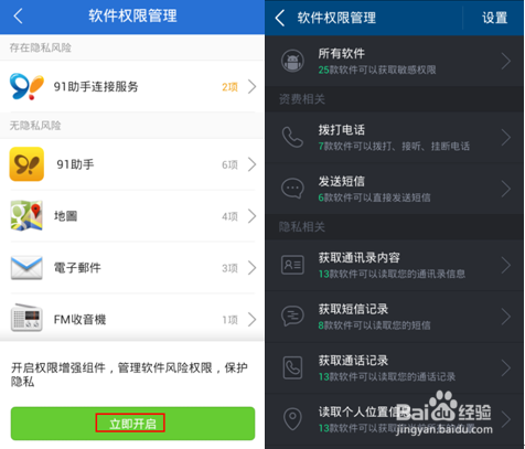 腾讯手机管家-QQ微信保护权限设置与开关操作示意图