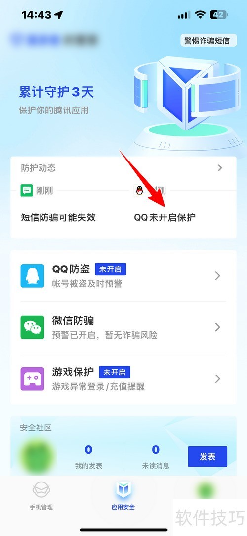 腾讯手机管家-QQ微信保护拦截风险链接与账号提醒效果图