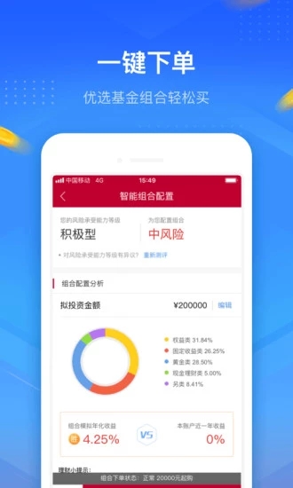 中泰齐富通手机版交易界面 自选股和买卖操作配图