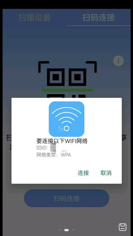 万能WiFi一键直连手机版权限设置与连接操作界面