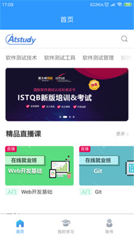 Atstudy app错题本复习功能展示