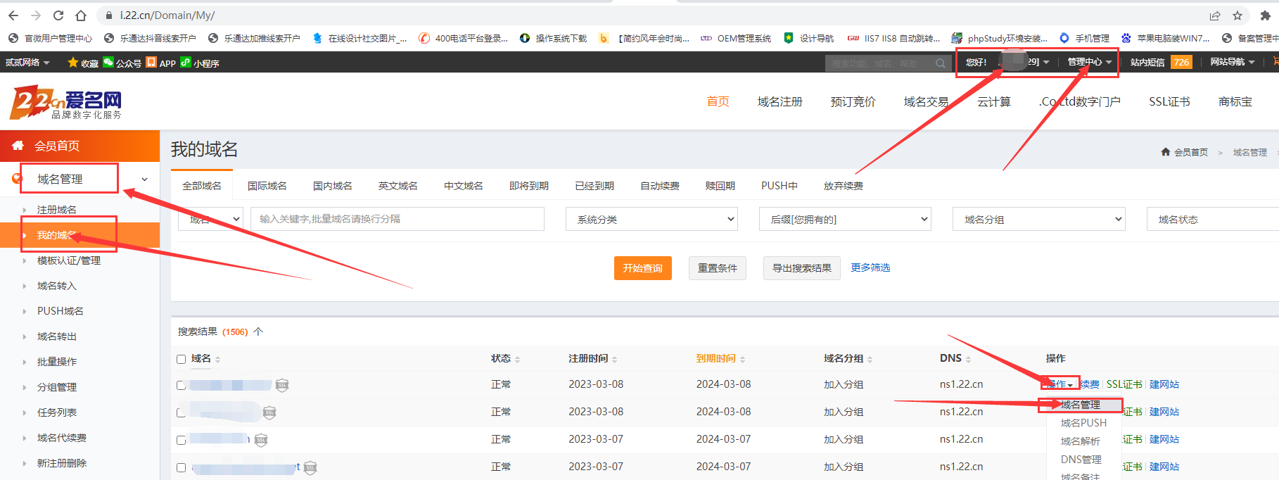 爱名网域名注册搜索界面和域名筛选功能展示