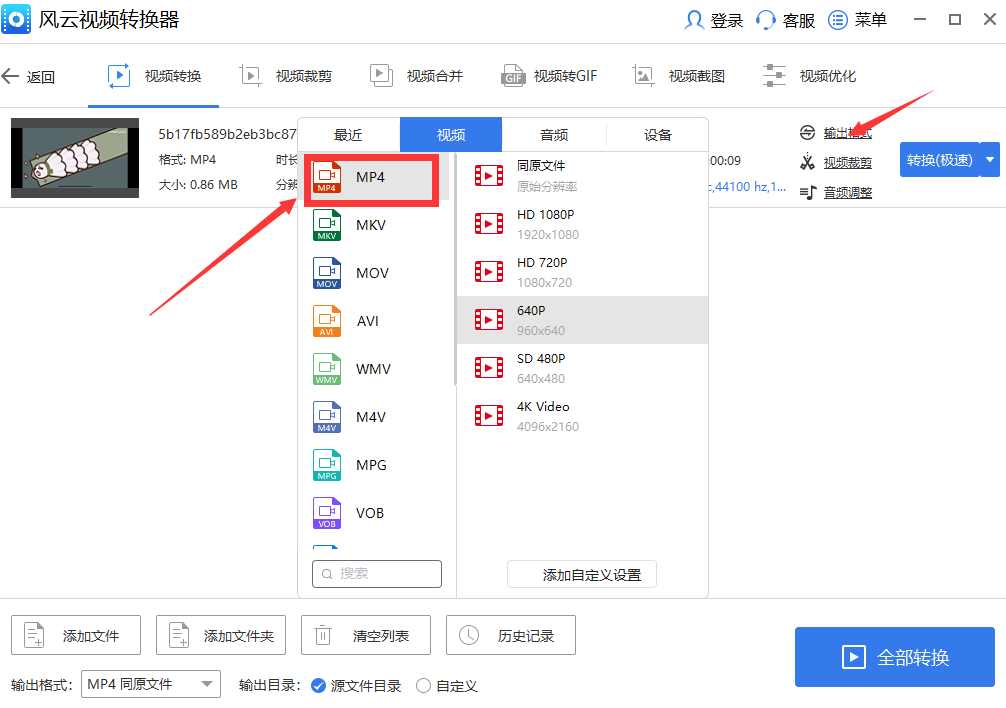极速mp4视频格式转换器 批量转换视频文件操作界面配图