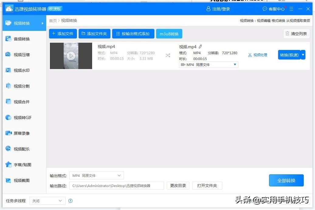 极速mp4视频格式转换器 一键无损转换视频格式场景配图