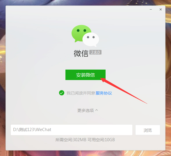 微信657版本下载 电脑端安装微信旧版本界面