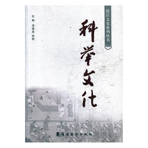鹅状元故事背后的科举文化冷知识配图