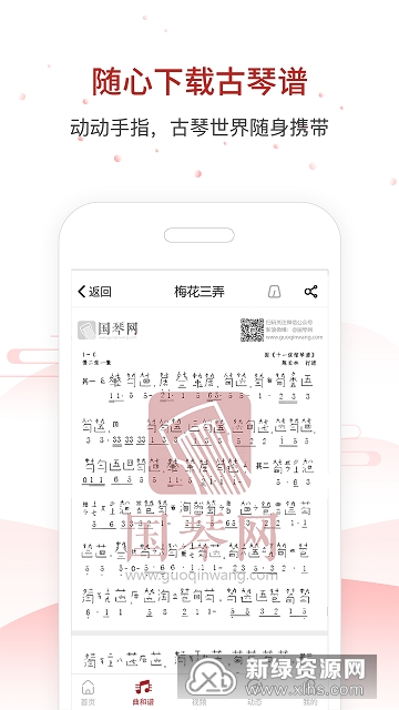 国琴网app古琴谱大全一键畅听名家名曲界面截图