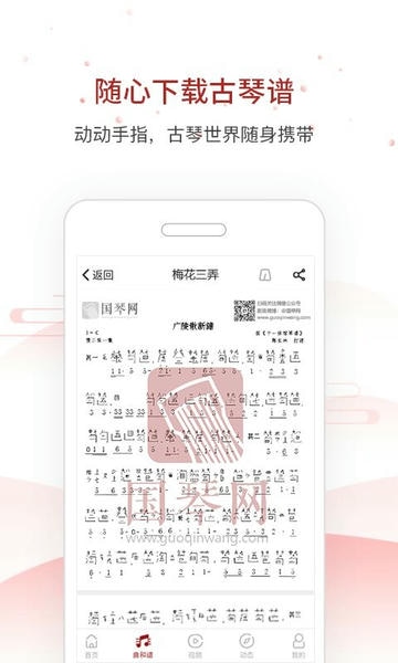 国琴网app名家名曲畅听播放界面