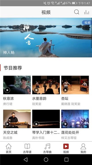 国琴网app古琴谱大全练琴场景配图