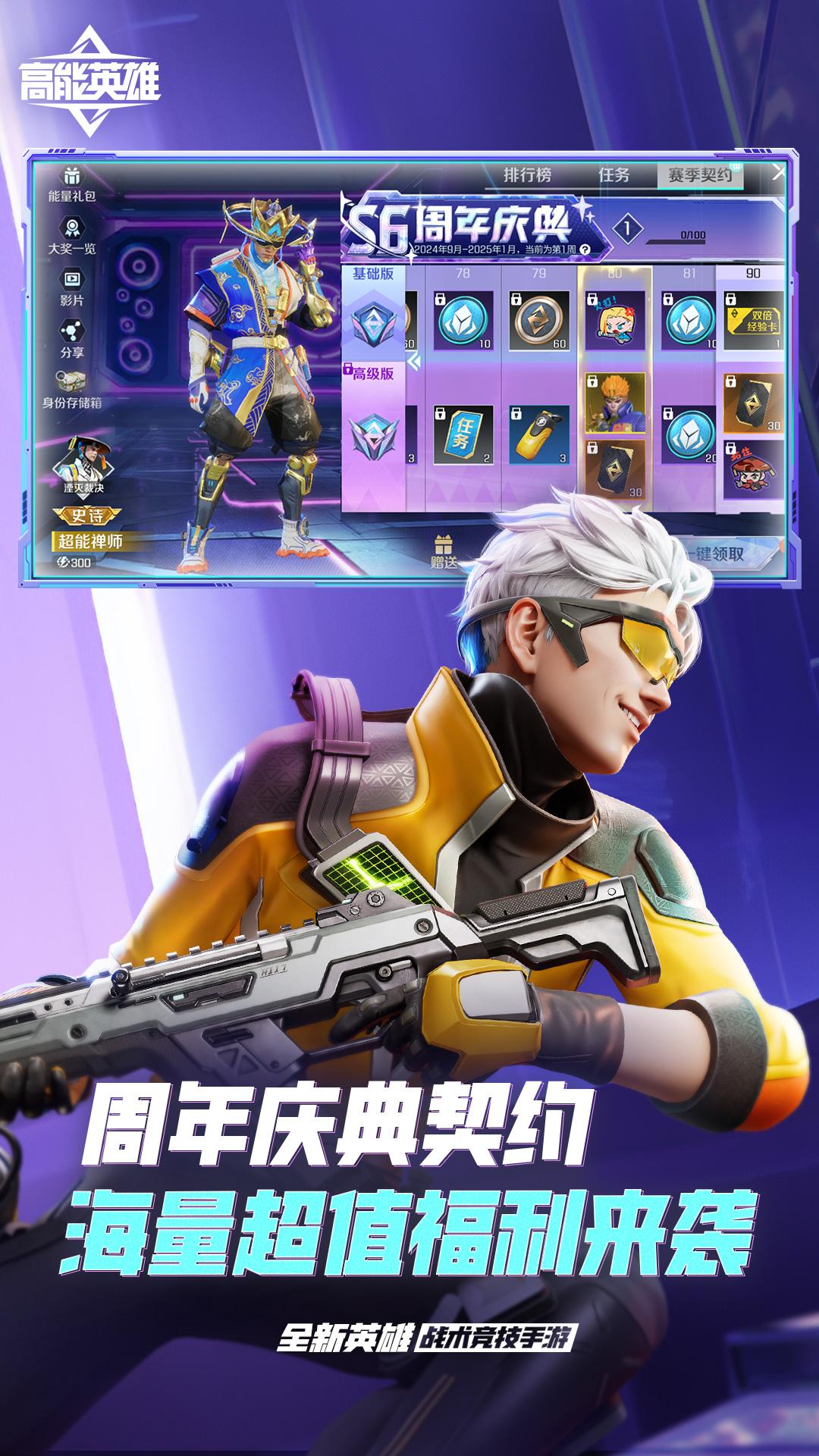 高能英雄High Energy Heroes体验服资格申请入口官方页面截图与申请流程示意