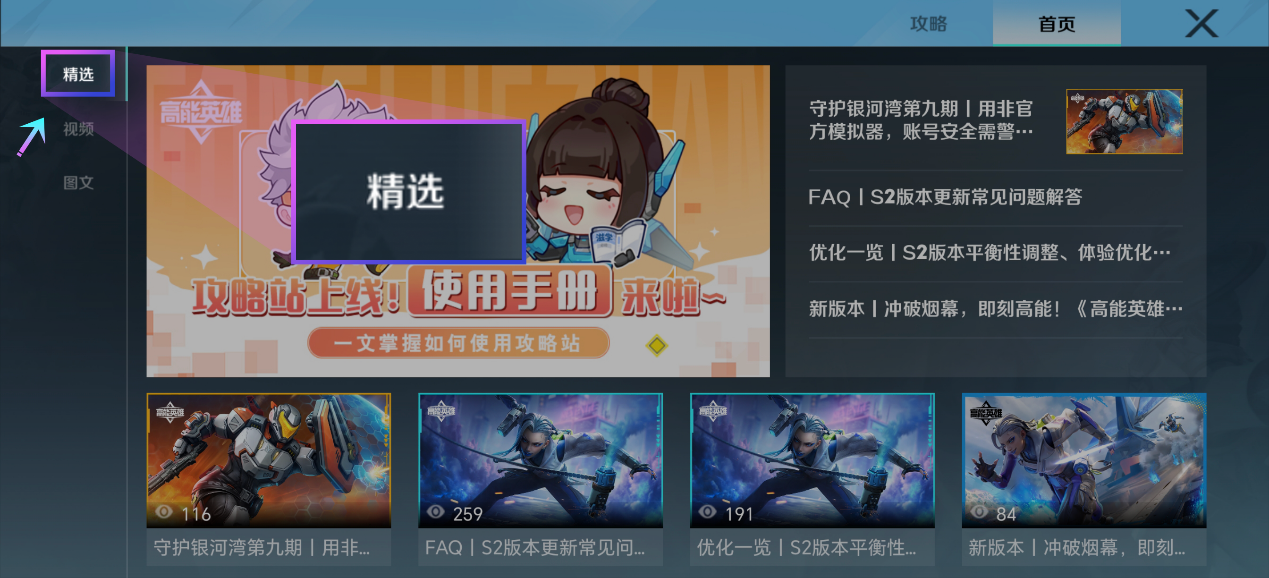 高能英雄High Energy Heroes体验服资格通知短信与名单公示界面