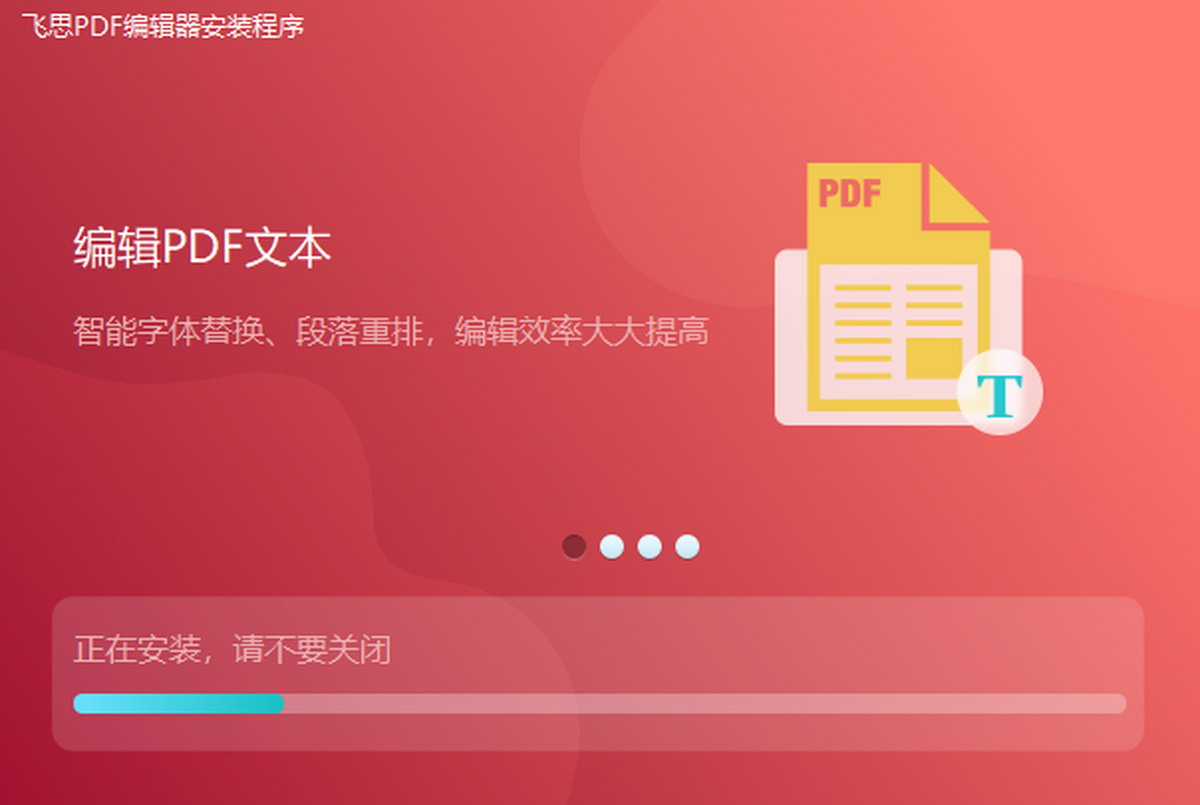 ��˼PDF�༭����װ����ϸ�ڽ�ͼ
