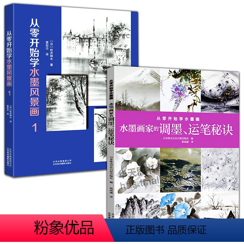 墨绘新手选笔调墨控水实操演示图片