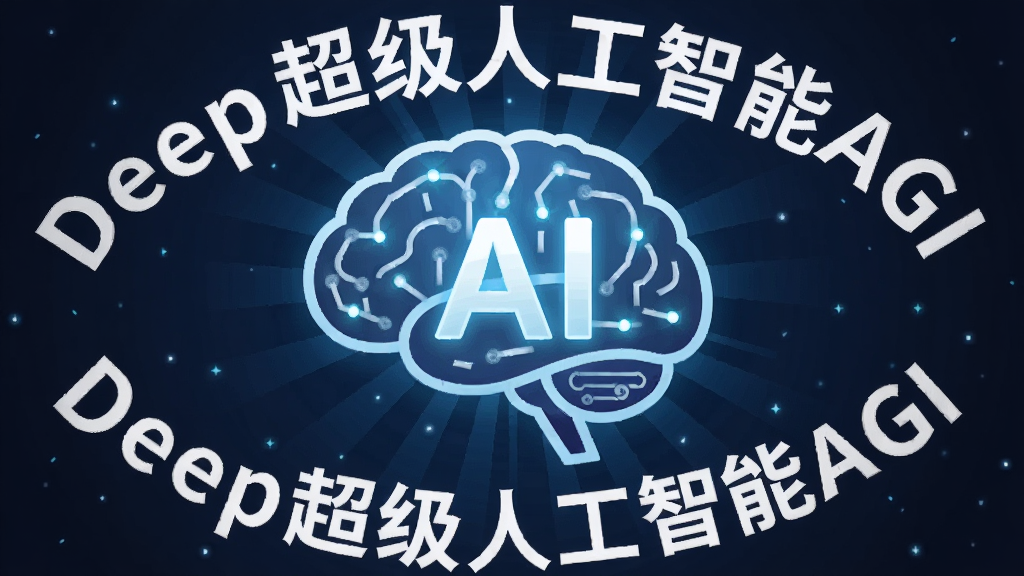 һ�������AI����ͼ�������ڻ������룬��Χ�����š�Deep�����˹�����AGI�������ֱ�ʶ������������ɫ�ǿգ����ߴӴ���������䣬���Ϊ��ƽ���Ƽ��廭��ϸ�ھ��£������������ɾ��޶���Ԫ��