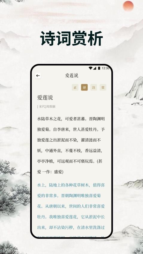 汉广国学app 经典原文注释译文阅读页面