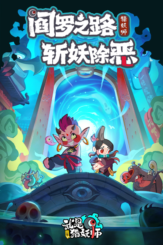 我是猎妖师猎妖实战走位与技能释放节奏配图