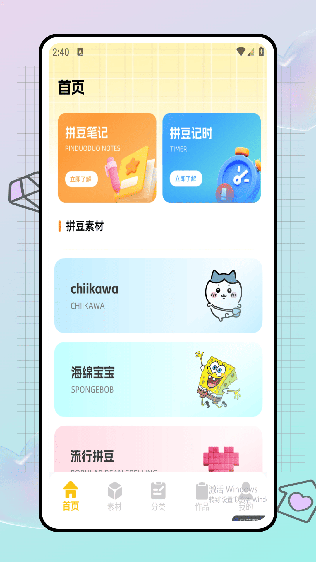 拼个豆 智能拼豆板 安卓版 操作界面