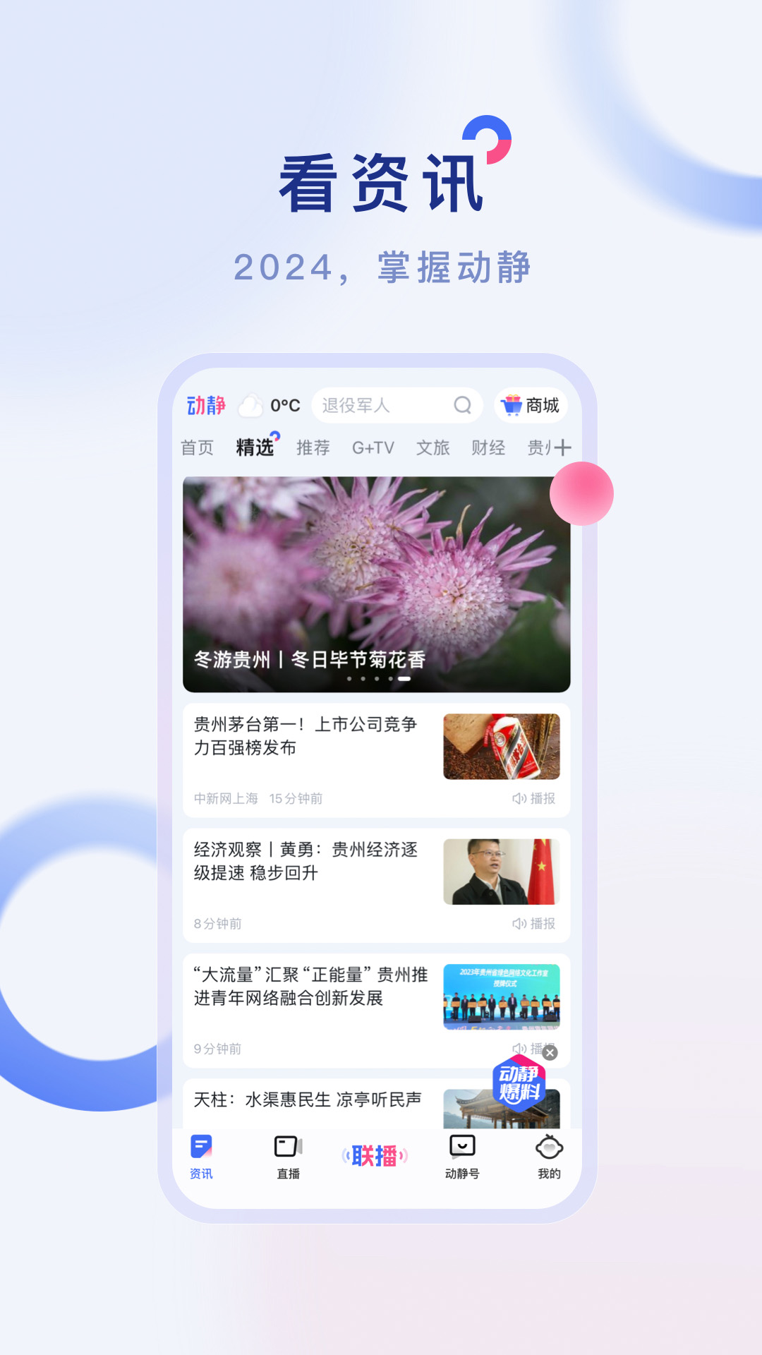 动静云 安卓版 下载安装教程截图