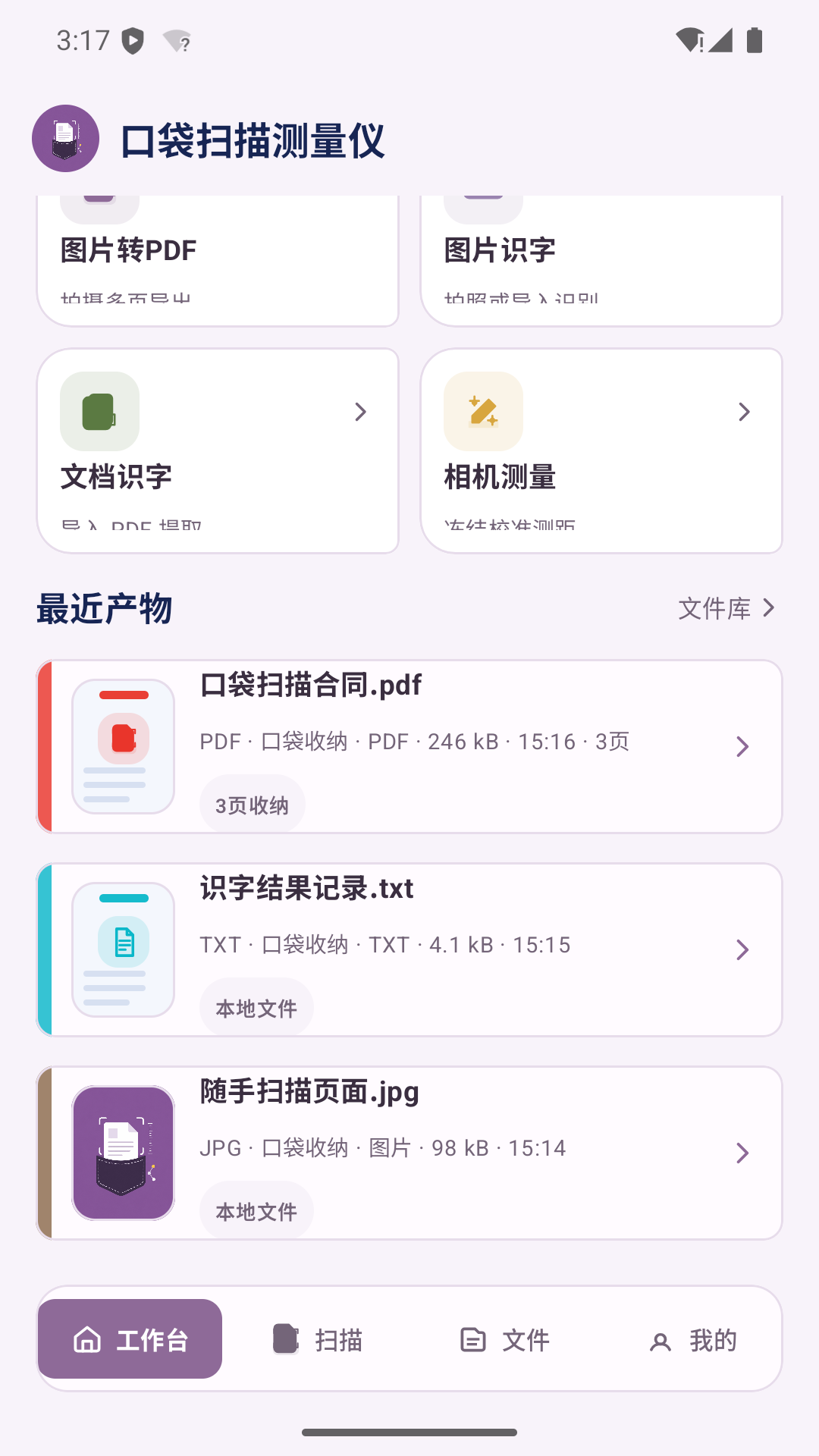 �ڴ�ɨ�������O4.2 �ֻ�ɨ���������