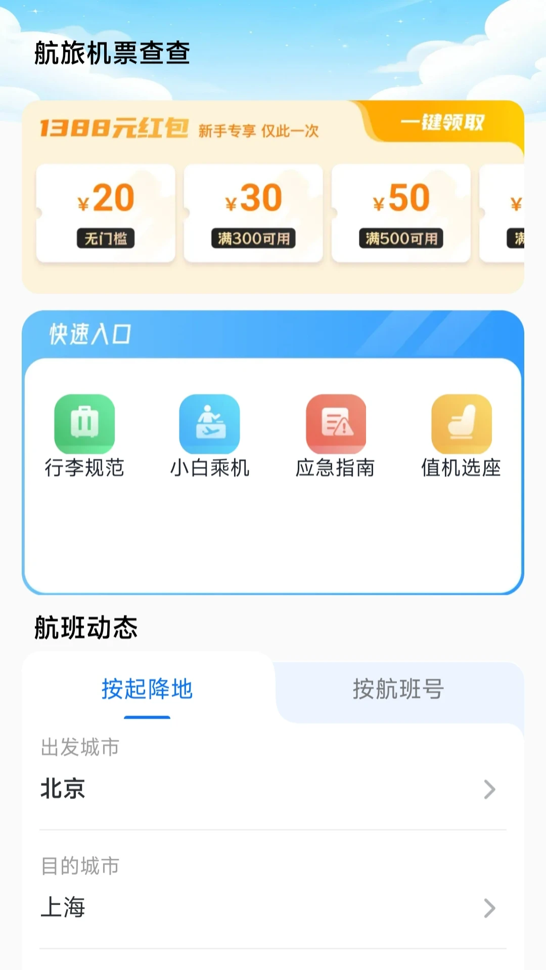 ���û�Ʊ���1.0.6 ��Ʊ��ѯ����