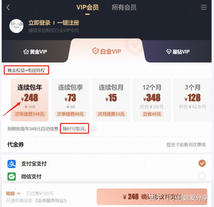 银河奇异果会员购买渠道对比图 电视端VIP开通方式汇总