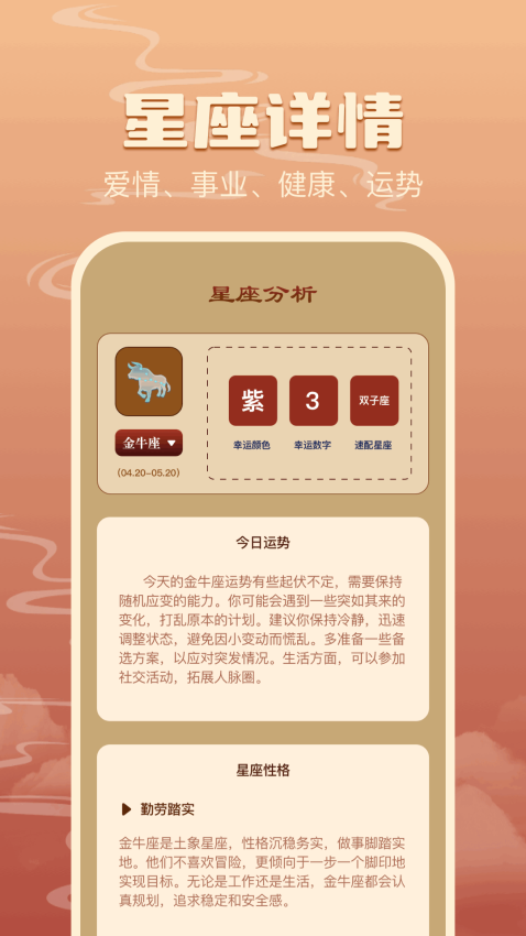 知行八字 安卓版 免费下载