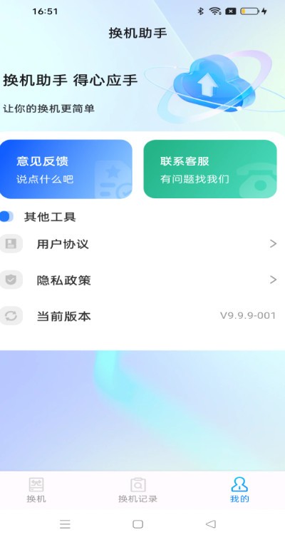 安卓同步克隆助手 安卓版 数据传输界面截图