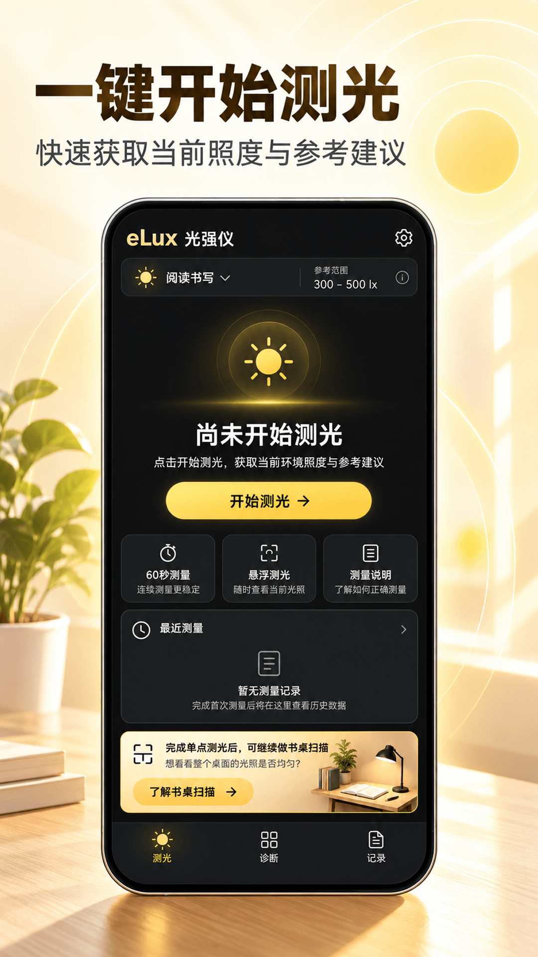 ��ǿ��eLux3.5.21 ���ղ�������