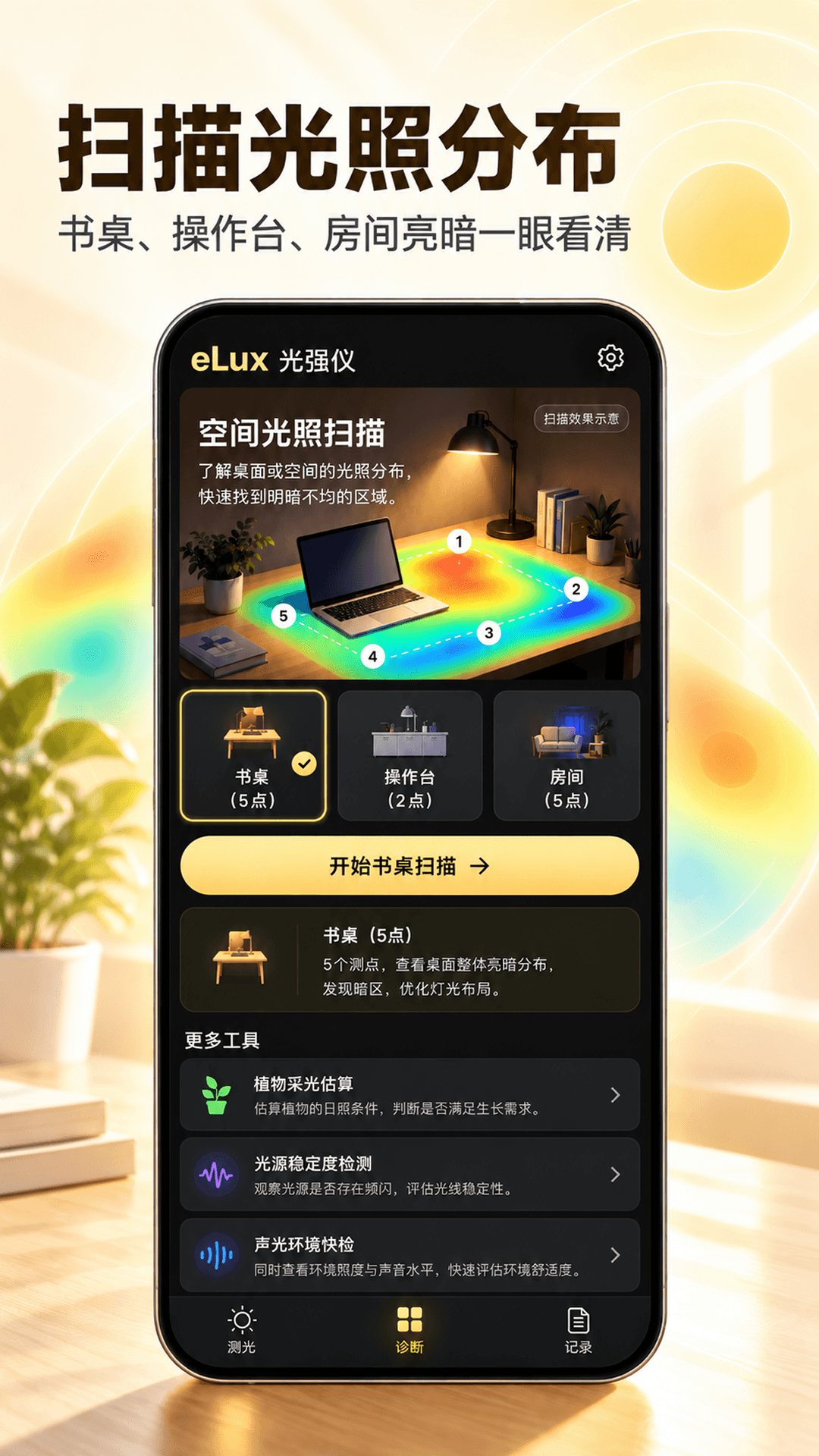 ��ǿ��eLux3.5.21 ���ղ�������