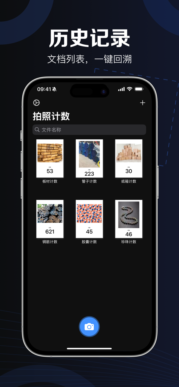 快点拍照计数 不同场景拍摄技巧 大小物件清点方法汇总